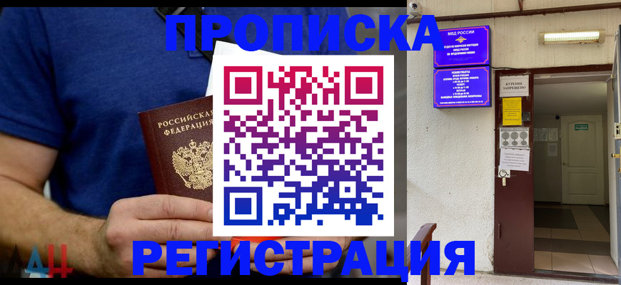 прописка поиск в Протвино