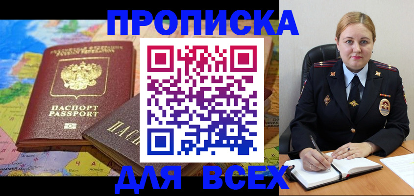 прописка в Протвино